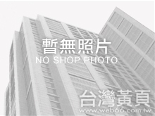 瑋德國際股份有限公司 瑋德 保養品 代理
